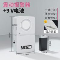 感应震动报警器 商铺开门关门防盗报警提醒器无线家用