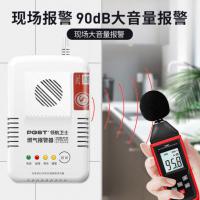天然气报警器煤气泄漏报警器