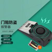 安全插销防盗报警器 阻门报警器+9V电池外开门不能用