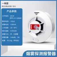 烟雾报警器 无线烟感报警器国标3C认证